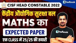 CISF Head Constable Math Classes 2022 | Important Maths Expected Questions Set for CISF | Nitish Sir