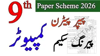 9th computer science Pairing Scheme 2026 | Class 9 computer pairing | Board Exam Preparation 2026