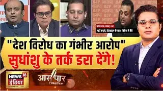 निशिकांत दुबे ने कांग्रेस पर बोला बड़ा हमला| Congress Toolkit |Rahul Gandhi |PM Modi |Aar Paar|Amish