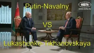 Lukashenko -Tikhanovskaya Putin-Navalny