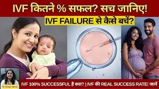 What are the chances of IVF treatment being successful? | Is IVF 100% successful? Myths and Truths