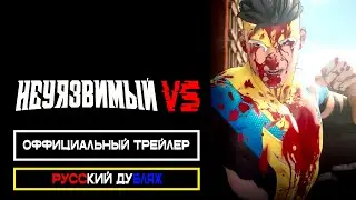 НЕУЯЗВИМЫЙ VS - Официальный Трейлер | Фанатский Дубляж | Xbox Games Showcase 2025