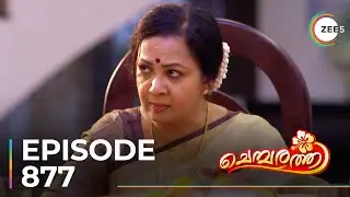 Chembarathi | Ep - 877 | Sneak Peek | Amala Gireesan | Stebin Jacob | Thara Kalyan