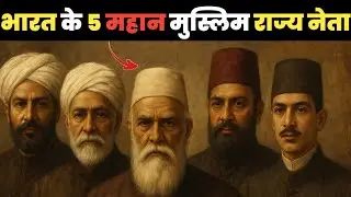 Top 5 Indian Muslim Politicians | bharat Ke 5 Mahan Muslim Raaj Neta | Indian Politics