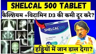Shelcal 500 tablet ke fayde Uses [Hindi] | कैल्सियम+विटामिन D3 टैबलेट | shelcal 500 in pregnancy