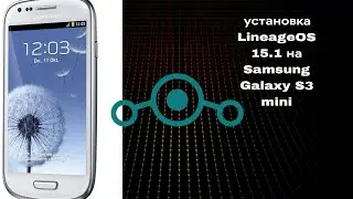 установка и обзор LineageOS 15.1 на Samsung Galaxy S3 mini