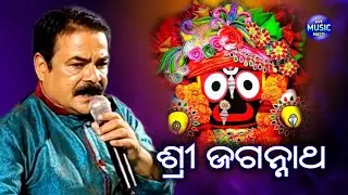Shree Jagannath || Odia Bhajan || Live Singing By Manmath Mishra