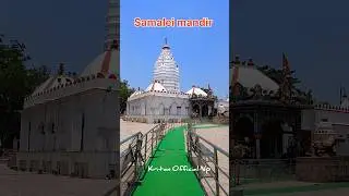 Samalei Temple / Sambalpur #samaleswari #maasamaleswari  #temple #mandir #sambalpur #samalei