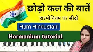 Chhodo Kal Ki Baatein | Harmonium Tutorial | देश भक्ति गीत 🇳🇪| Hum Hindustani