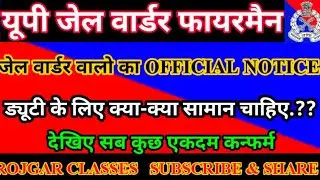 UP JAIL WARDER JOINING OFFICIAL NOTICE/यूपी जेल वार्डर के सामान की आधिकारिक सूचना/#upjailwarder