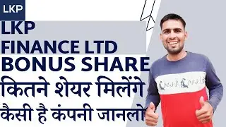 LKP Finance Share Bonus | LKP Finance Share Latest News | LKP Finance Share Bonus News | LKP Finance