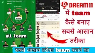 Dream 11 par team कैसे बनाए | dream 11 कैसे खेले | dream 11 me टीम कैसे बनाए @Entertainmentsshort01