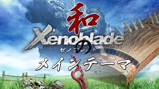 Xenoblade Chronicles 