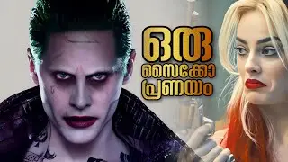 Suicide Squad (2016,2021) Action Movie Explained In Malayalam | Malayalam Explanation| DC Movie