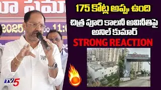Vallabhaneni Anil Kumar Strong Reaction on Chitrapuri Colony Controversy | TV5 Entertainment