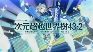 【カゲマス】ユグドラシル43-2