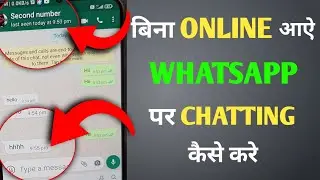 bina online aaye whatsapp kaise chalaye | bina online aaye whatsapp par chatting kaise kare🔥