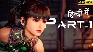 Stellar Blade PC RTX Story Gameplay in Hindi Part 1 - INTRO
