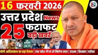 16 February 2026 Up News Uttar Pradesh Ki Taja Khabar Mukhya Samachar Yogi samachar Clean News UP