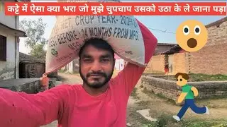 कट्टे में ऐसा क्या भरा है जो मुझे चुपचाप सर पर उठा कर  ले जाना पड़ा #nagendradixitofficial07 #Blogs 