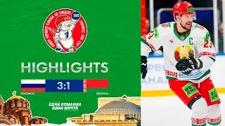 Россия 25 &ndash; Беларусь - 3:1 | 13.12.2025 | Кубок Первого канала | Обзор матча