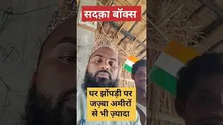 Sadqa Box | सदक़ा बॉक्स