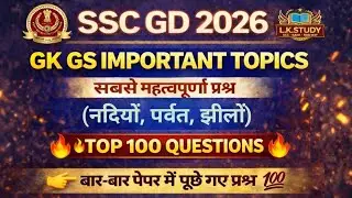 SSC GD 2026 | GK GS Important Topics | नदियाँ, पर्वत, झीलें | Top 100 Repeated Questions 🔥
