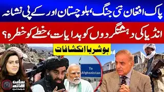 Pak Afghan War | India In Action | KP & Balochistan On Target | 7 se 8 With Sana Hashmi | GTV News