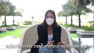 กทม. (ฺBMA) : แชร์ประสบการณ์การทำ Home Isolation