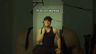 Тренировка Шеи Гонщиков Ф1