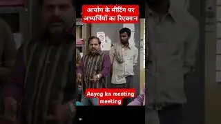 Up pgt exam ka aaj meeting aayog pr #viral #trending
