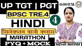 TGT PGT BPSC Tre4 Hindi MCQ #PYQ Practice Marathon! Class By- Neha ma'am