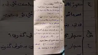 Asan Sindhi class 5 lesson 19 que Ans ☺️💝