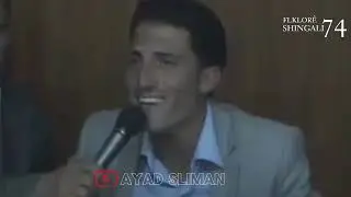خلو شنكالي و عفريت شفان ابو غازي ستراني فلكلور #حملة_توصيل_القناة_1000_مشترك