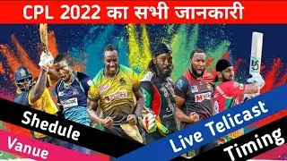 CPL 2022 Schedule, Date, Teams, Timing&Live Streaming l| Caribbean Premier League 2022 Schedule