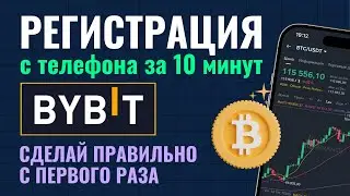 Регистрация BYBIT. Пошаговая ИНСТРУКЦИЯ для новичков. БЫСТРО, ПРОСТО, ВСЕ НЮАНСЫ регистрации БАЙБИТ