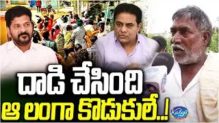 దాడి చేసింది ఆ లంగా కొడుకులే..! | Kodangal Farmer Comments On Lagacharla Incident | Kaloji TV