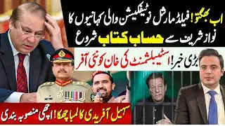 Nawaz Sharif & Field Marshal Notification | Establishment&rsquo;s New Offer Exposed