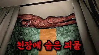 분명 공포게임인데, 자꾸 보니까 정드네요.. (아님)