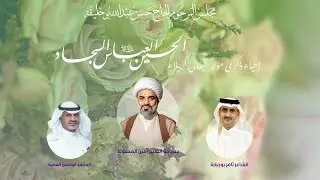 بث مباشر - ذكرى ميلاد أبطال كربلاء عليهم السلام  -  ليلة 3 شعبان 1447هـ