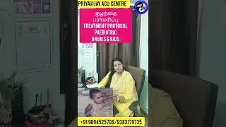 குழந்தை பராமரிப்பு #Treatment  Protocol Paediatric #baby #kids #health #fever #cold #cough#immunity