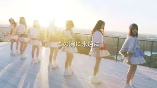 【MV】この胸に永遠に【アイドル教室】