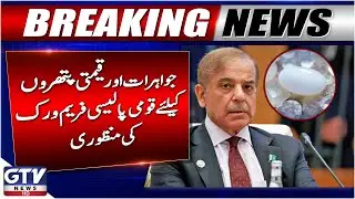 Breaking News: Government Approves National Framework for Gems and Precious Stones | GTV News