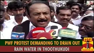 People Welfare Front Protest Demanding To Drain Out Rain Water in Thoothukudi
