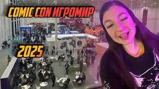 Игромир ВЕРНУЛСЯ! Comic Con Игромир 2025