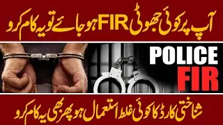 How To Correct Fake FIR | Misuse ID Card | Fake FIR | Police FIR | Muaaz Shakoor | Jagta Pakistan