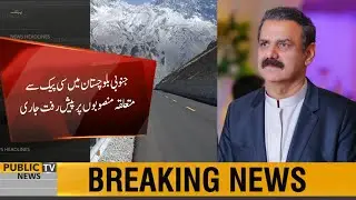 CPEC Update | Progress in South Baluchistan CPEC projects | Asim Saleem Bajwa