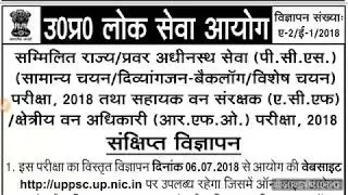 UPPCS 2018 NOTIFICATION OUT