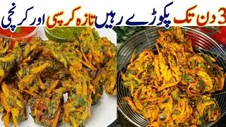 Crispy Aloo Palak Pakoda Recipe - Ramzan Special Aloo palak pakoray recipe - Aloo Pakora recipe