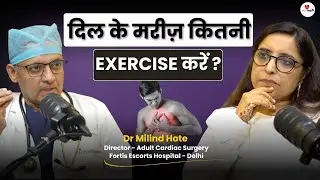 Heart Transplant नहीं मुश्किल | Care after Heart Surgery | Best Exercise | Podcast | Dr Milind Hote